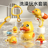 宝宝洗澡玩具婴儿花洒儿童戏水小鸭子小孩玩水游泳小黄鸭