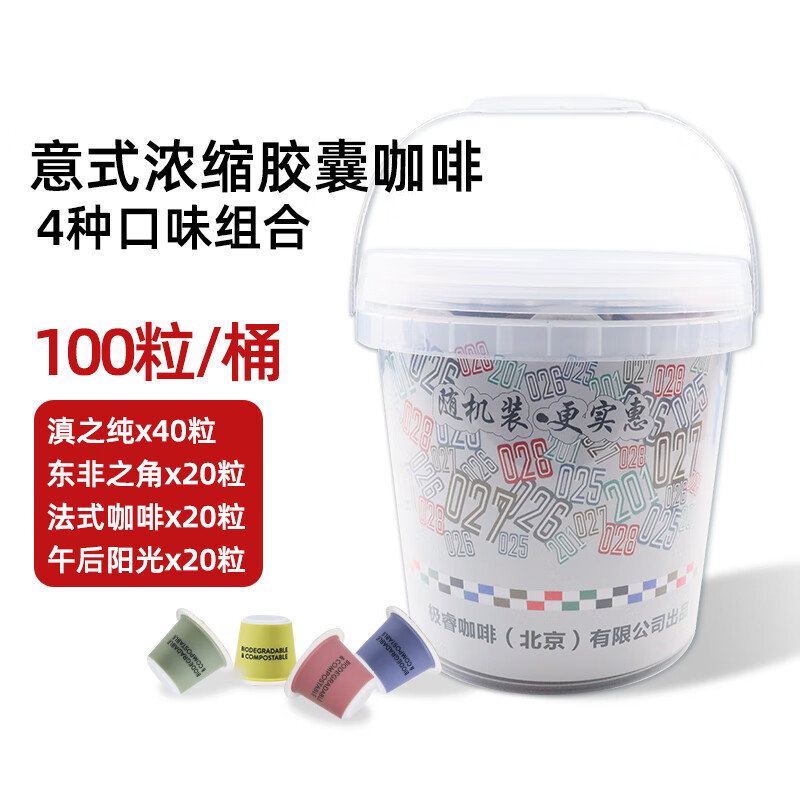 极睿 胶囊咖啡意式浓缩现磨纯黑咖啡粉新鲜烘焙多种风味5g*50粒分享装 4种口味组合装100粒