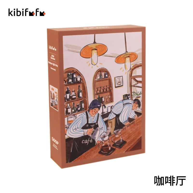 Kibifufu可比富富500片养生解压插画咖啡丝绒成人版拼图潮流插画 手冲咖啡厅