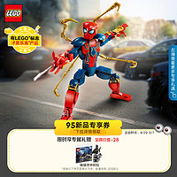 乐高（LEGO）积木超级英雄76298钢铁蜘蛛侠拼搭人偶8岁+儿童玩具