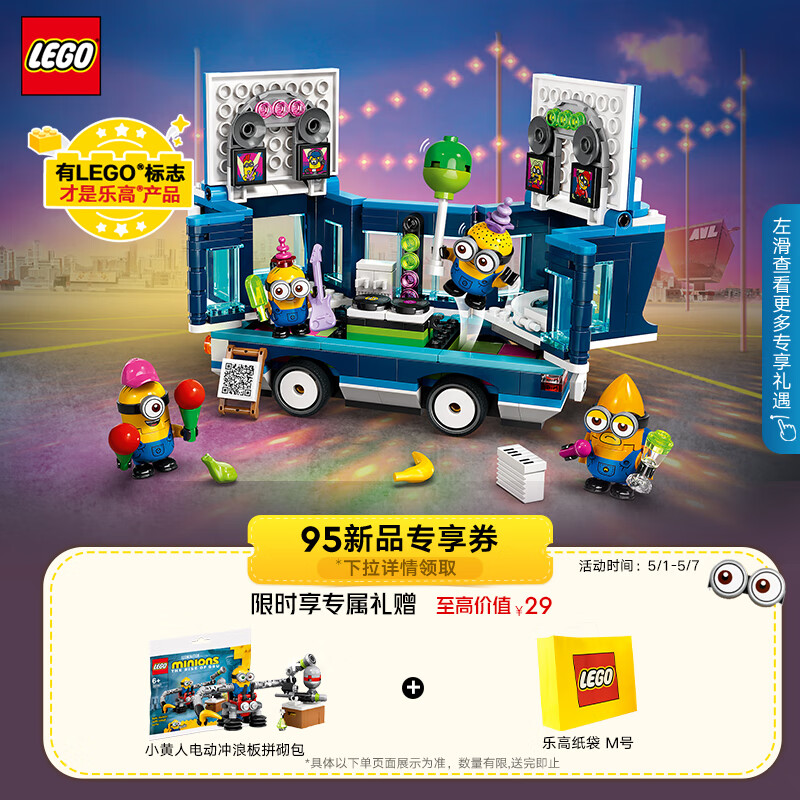 乐高（LEGO）积木拼装75581 小黄人派对巴士7岁+儿童玩具