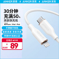 Anker 安克 MFi认证苹果快充线亲肤Type-C to Lighting苹果数据线