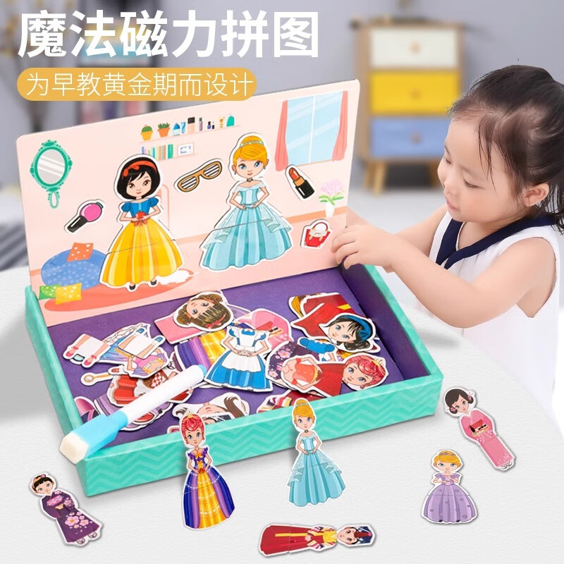 古欧磁力拼图公主换装百变磁性贴玩具六一儿童节