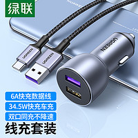 UGREEN 綠聯 車載充電器 汽車點煙器車充套裝含Type-C數據線華為快充 為快充