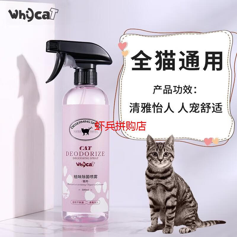 WHYCAT沐浴露猫咪喷雾沐浴液清洁幼猫宠物浴液ycat懒猫岛 猫咪喷雾1瓶