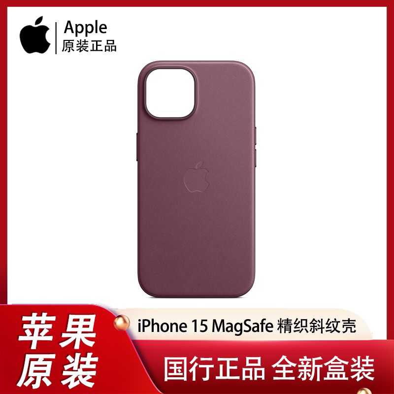 【】Apple/苹果 iPhone 15 MagSafe精织斜纹保护壳手机壳