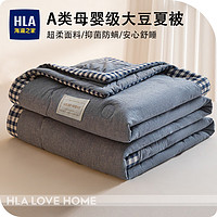 HLA 海澜之家 HEILAN HOME）夏凉被母婴级抗菌空调被夏被 简约-牛仔蓝 180