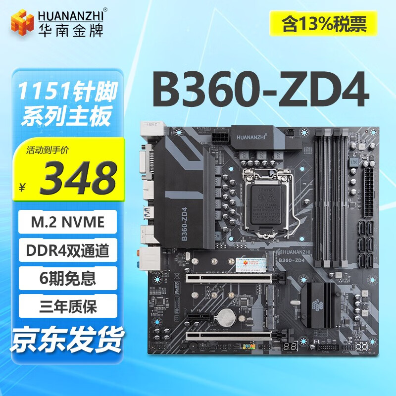 华南金牌B360/B250/H310CPU套装1151针脚6789代主板 B360-ZD4 B360-ZD4