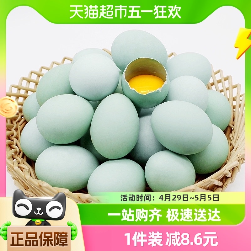 晨诚绿壳土鸡蛋新鲜农家放养散养谷物蛋45g*30枚乌鸡蛋青壳土鸡蛋