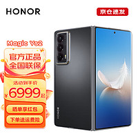 HONOR 荣耀 magic vs2轻薄机身 5G折叠屏手机 12GB+256GB 官方标配