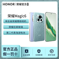 百亿补贴：HONOR 荣耀 Magic6 单反级鹰眼相机 巨犀玻璃 第二代青海湖电池 5GAI手机 12+256GB