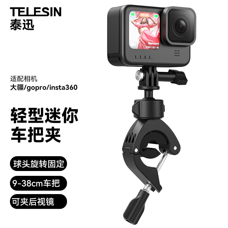 TELESIN(泰迅)大疆action4 3轻型车把夹适配gopro自行车支架insta360摩托车固定支架骑行固定