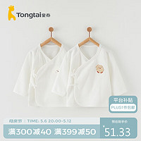 Tongtai 童泰 四季0-6月男女婴儿上衣2件装TS33J600 白色 52cm