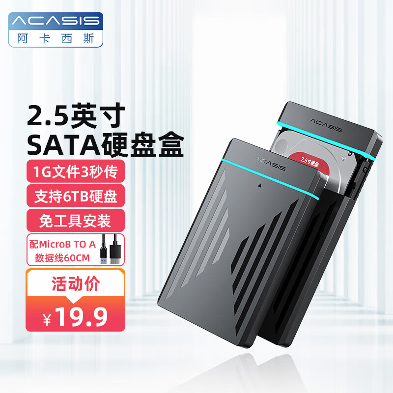 阿卡西斯 Type-C移动硬盘盒2.5英寸USB3.0SATA台式机笔记本外置固态机械壳子 2.5英寸单盘USB3.0硬盘盒