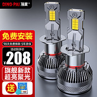 DING·PAI 頂派 led汽車大燈h1燈泡遠近光燈一體超亮激光大燈車用照明12v車燈