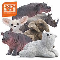 PNSO 非洲象河马北极熊白犀牛耳廓狐动物园成长陪伴模型