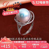 daimi 黛米 11-12mm正圓大顆粒淡水珍珠戒指S925銀送老婆母親節禮物