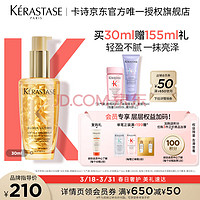 KéRASTASE 卡詩 山茶花護發精油30ML亮澤柔順修護