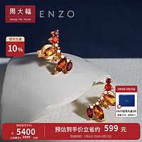 周大福 ENZO「舞裙」系列18K金多彩寶石耳釘女 EZV5259 5999