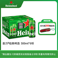 喜力（Heineken）经典啤酒500ml*6听（内含玻璃杯1个） 500mL 6罐