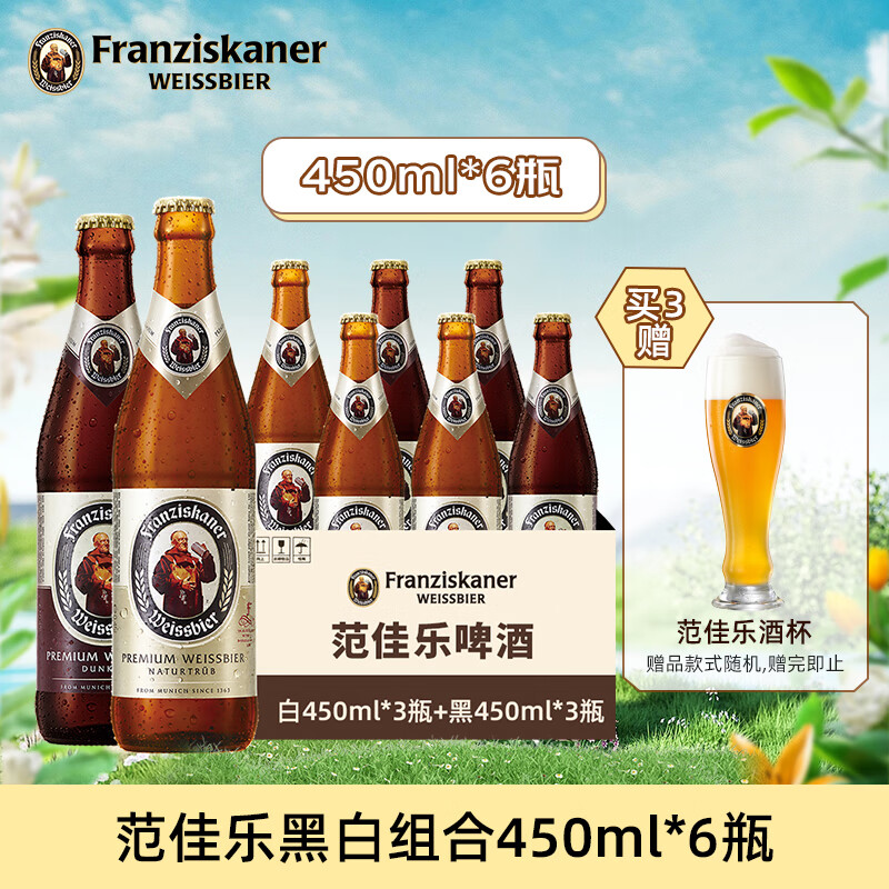 范佳乐（原教士）德国风味小麦精酿啤酒 组合 450mL 6瓶 （白*3瓶+黑*3瓶）