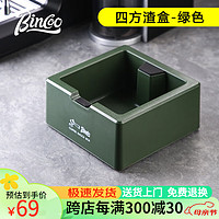 Bincoo 咖啡敲渣盒家用吧台废渣桶加厚塑料咖啡机手柄放置盒咖啡具配件 四方渣盒-绿色