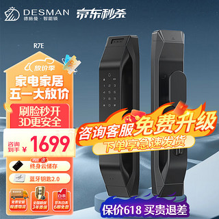 DESMAN 德施曼 3D人脸识别指纹锁R7E密码锁智能门锁防盗电子锁全自动R7P R7E