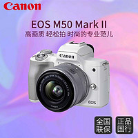 百億補貼：Canon 佳能 EOS M50 Mark II M50二代 微單數碼相機64G實用套裝