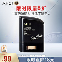 AHC 小黑盾高倍防晒霜50ml SPF50+