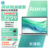 惠普（HP）战66七代 锐龙版14英寸轻薄笔记本电脑(R5 7535U 16G 512G 指纹识别 长续航  AI新体验 高性能)