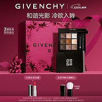 纪梵希（Givenchy）九色多效眼影12 显色 不易脱妆 