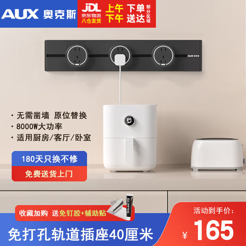 AUX 奥克斯 轨道插座  40厘米轨道+3个五孔黑色 A2黑明装