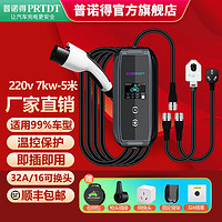 PRTDT 普诺得 充电桩7KW3.5KW两用随车充特斯拉比亚迪奔驰问界