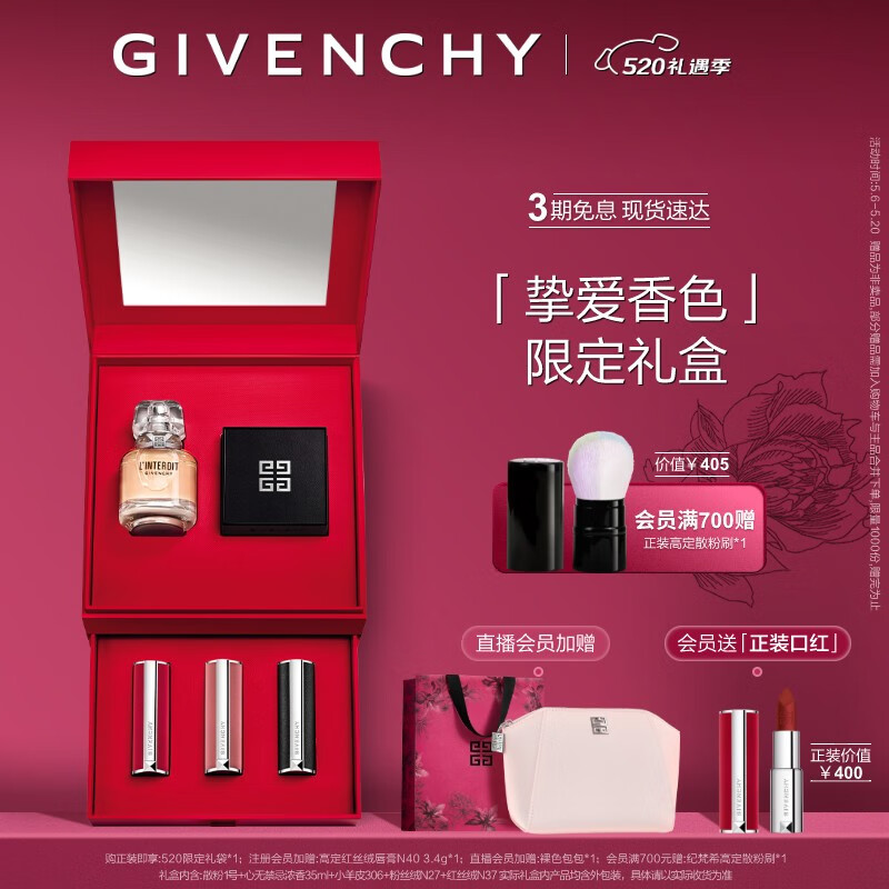 纪梵希（Givenchy）礼盒散粉+香水+小羊皮306+粉N27+红N37520 【至奢礼盒】全明星礼盒