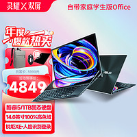 华硕（ASUS）华硕灵耀X双屏双触控屏 100%P3广色域 全金属高颜值商务轻薄笔记本电脑 i5 锐炬显卡 双屏 14.0英寸爵士蓝 1TB固态硬盘【升级版】