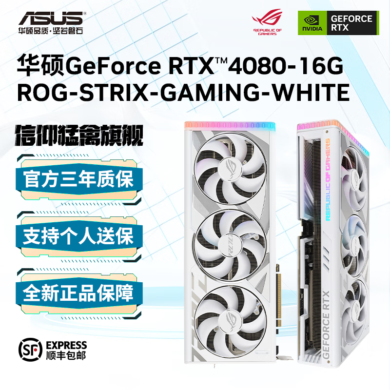 华硕TUF/ROG RTX  4080-O16G显卡创艺国度猛禽电竞台式电脑主机3A游戏高端AI渲染设计专业独立显卡 ROG-RTX 4080-16G-WHITE白猛禽