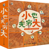 小也无穷大（全8册）中国传统文化幼儿园宝宝睡前绘本 4-8岁小猛犸童书