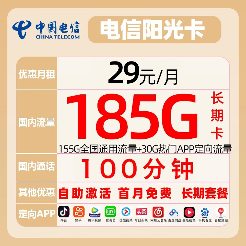 中国电信电信星卡纱灯卡紫藤卡5g流量卡黄金速率可选号大忽悠A万象卡长期套餐无合约 阳光卡29元185G+100分钟