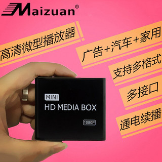 Maizuan 迈钻 K8高清广告机车载拼接屏自动循环HDMI电视U盘视频图片播放器广告机播放盒 标配