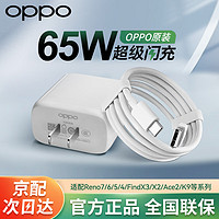OPPO 原裝65W充電器超級閃充Reno7 Reno5Pro 6 4 ace2/K7通用閃充數據線 65W超級閃充充電頭+6.5A閃充線