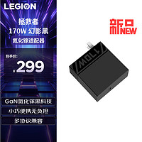 Lenovo 聯想 LEGION 聯想拯救者 LA170 氮化鎵充電器 Type-C 170W 黑色