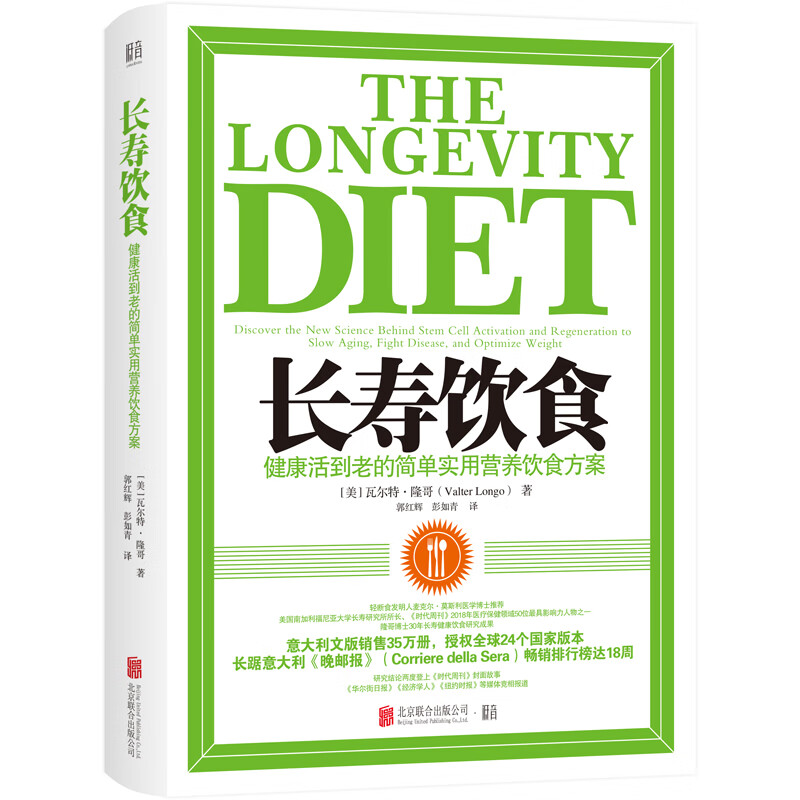 长寿饮食：活到老的简单实用营养饮食方案