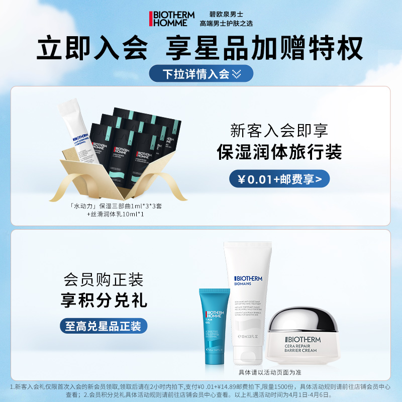 BIOTHERM 碧欧泉 IOTHERM 碧欧泉 护肤品水动力男士专用爽肤水补水保湿送男友