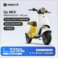九号（Ninebot）0.01元门店购Qz MIX【仅限门店购车专享】 Qz MIX一分钱