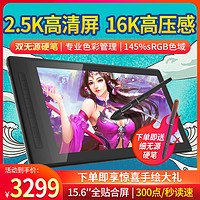 HUION 绘王 Kamvas Pro16(2.5k)数位屏可连手机绘图电脑绘画屏液晶手绘板