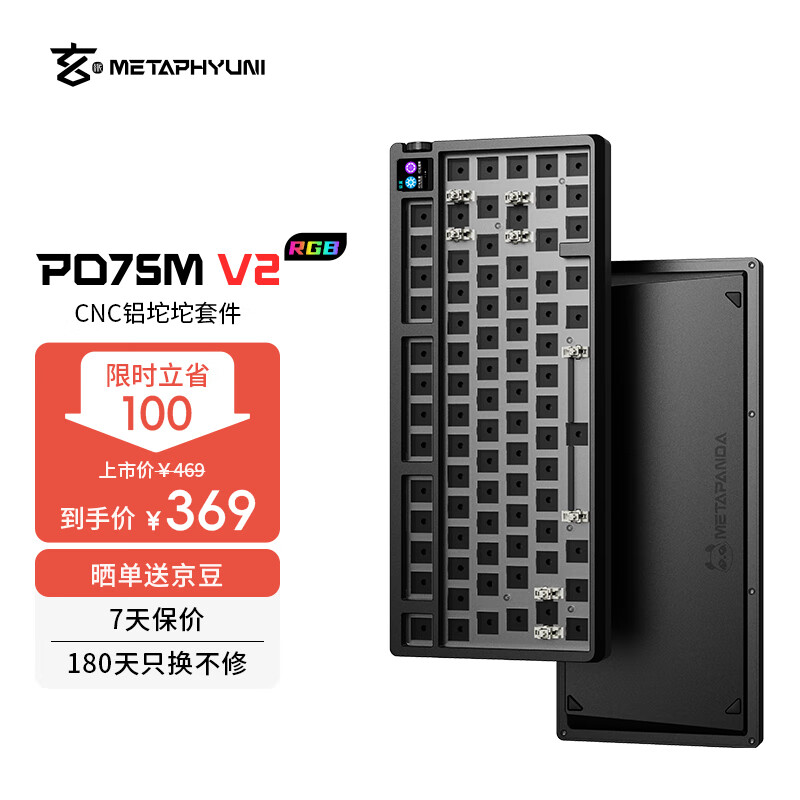 玄派玄熊猫PD75M-V2 75配列有线蓝牙无线三模客制化机械键盘套件 铝坨坨 PC定位板 黑色 PD75M-V2 键盘套件-冷戈黑- RGB版