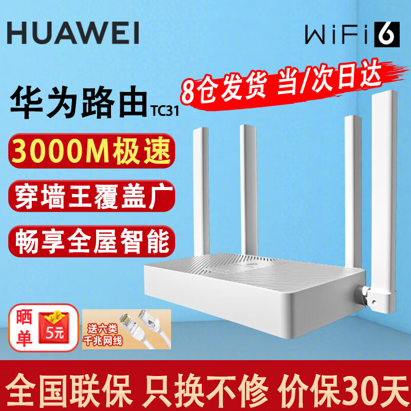 华为路由器AX3000M无线千兆双频5G家用穿墙王全屋wifi6+凌霄信号放大器tc31漏油器mesh电竞7001路由 极速款【无线3000M+全国联保2年】WiFi6+ 5G双频 手游加速 全千兆网