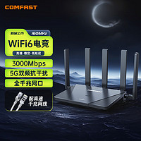 COMFAST WR631AX家用WiFi6无线路由器3000M电竞智能mesh组网路由器WIFI