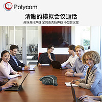 Polycom 寶利通 BOSS會議座機電話兩用 VS300 3個360°麥克風 揚聲器 高清免提 八爪魚 音響 適合30㎡會議室