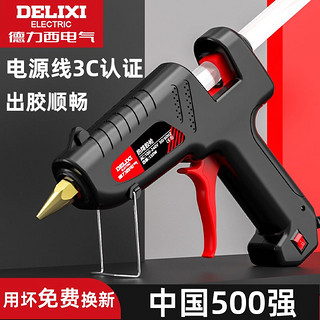 百亿补贴：DELIXI 德力西 电气热熔胶枪高粘热熔枪家用手工制作热熔胶棒7-11mm热胶枪